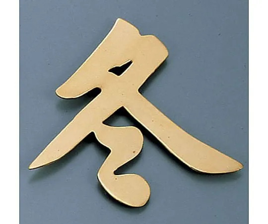 62-6796-62　［Discontinued］Display Text (Artillery) Winter